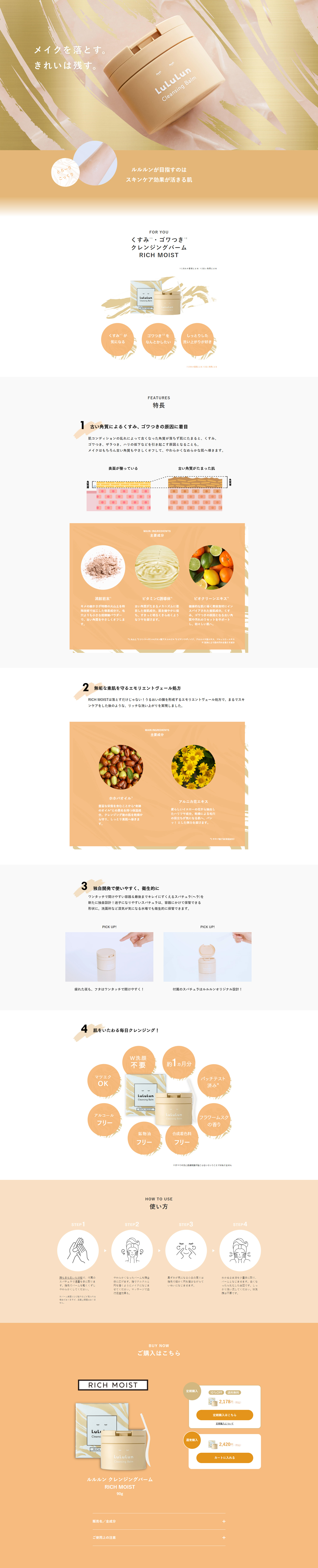 Lululun Cleansing Balm RICHMOIST LP design (Skincare, Bodycare, Haircare / Orange tones / Simple) PC version