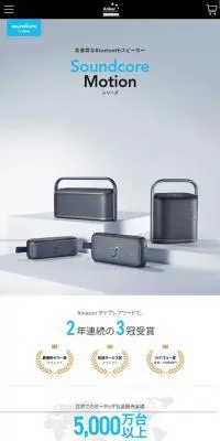 Soundcore Motion シリーズのLPデザイン（テレビ・オーディオ・楽器／ブルー系／シンプル系）スマホ版