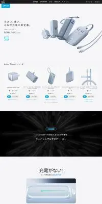 Anker Nano シリーズのLPデザイン（一般家電／ブルー系／シンプル系）PC版