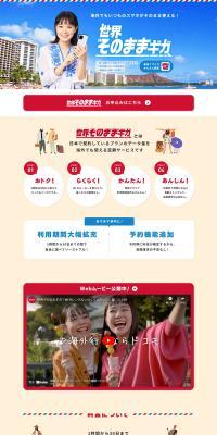Sekai Sono Mama Giga LP design (Tablet and Smartphone / Shades of blue / Simple) PC version
