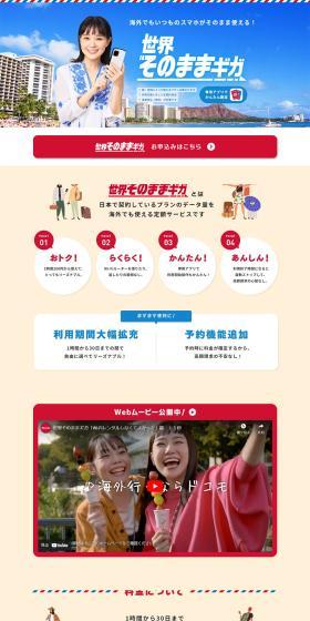 Sekai Sono Mama Giga LP design (Tablet and Smartphone / Shades of blue / Simple) PC version