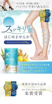 PURELAB カリウムサプリメントのLPデザイン（美容食品・美容ドリンク・サプリメント／ホワイト系／爽やか系）スマホ版