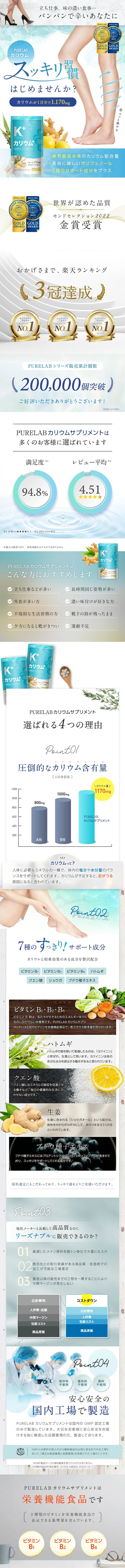 PURELAB カリウムサプリメントのLPデザイン（美容食品・美容ドリンク・サプリメント／ホワイト系／爽やか系）スマホ版