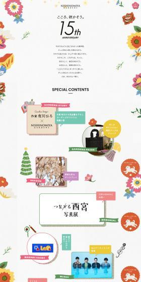 NISHINOMIYA GARDENS 15周年スペシャルサイトのLPデザイン（企業・会社・お店／ホワイト系／かわいい系）PC版