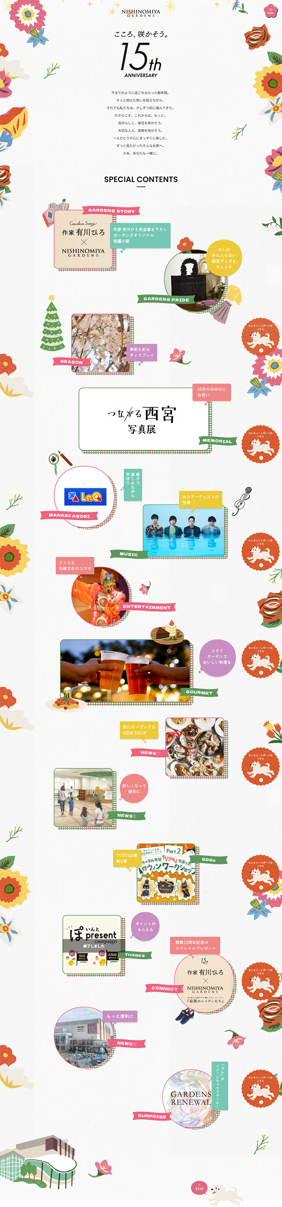 NISHINOMIYAGARDENS 15th Anniversary Special Website LP design (Businesses, companies, stores / White-based / Cute style) PC version