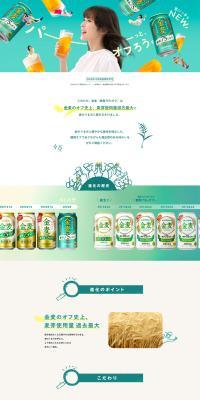 Kinmugi (75% Sugar-Free) Renewal Special Site LP design (Beer and Happoshu / Shades of blue / Refreshing type) PC version
