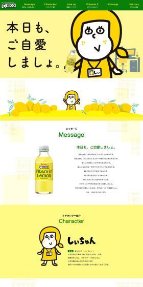 C1000 Official Brand Site LP design (Health foods, health drinks, and supplements / yellow / Cute style) PC version