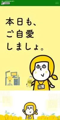 C1000 公式ブランドサイトのLPデザイン（健康食品・健康ドリンク・サプリメント／イエロー系／かわいい系）スマホ版