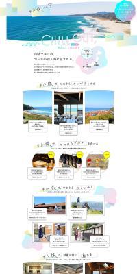 萩・石見空港のLPデザイン（企業・会社・お店／カラフル系／かわいい系）PC版