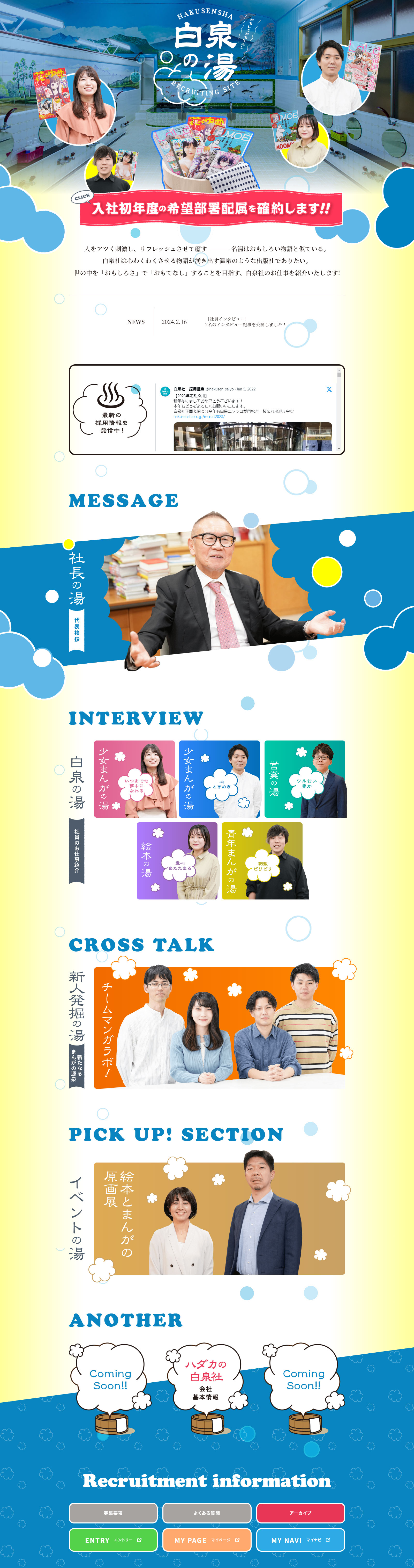 白泉社2025年度定期採用情報サイトのLPデザイン（新卒採用／イエロー系／にぎやか系）PC版