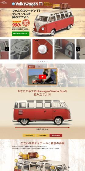 フォルクスワーゲンT1をつくるのLPデザイン（玩具・ホビー・フィギュア／ベージュ系／スタイリッシュ系）PC版