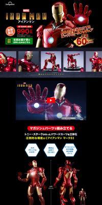 アイアンマンのLPデザイン（玩具・ホビー・フィギュア／ブラック系／かっこいい系）PC版