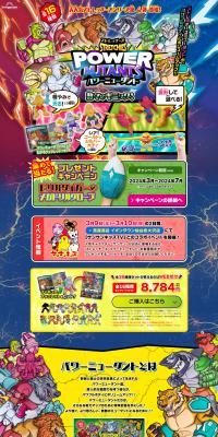 ストレッチーズ パワーミュータントのLPデザイン（玩具・ホビー・フィギュア／ブルー系／にぎやか系）PC版