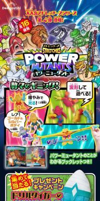 ストレッチーズ パワーミュータントのLPデザイン（玩具・ホビー・フィギュア／ブルー系／にぎやか系）スマホ版