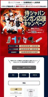 ドクターエアのLPデザイン（美容・健康機器／ブルー系／かっこいい系）PC版