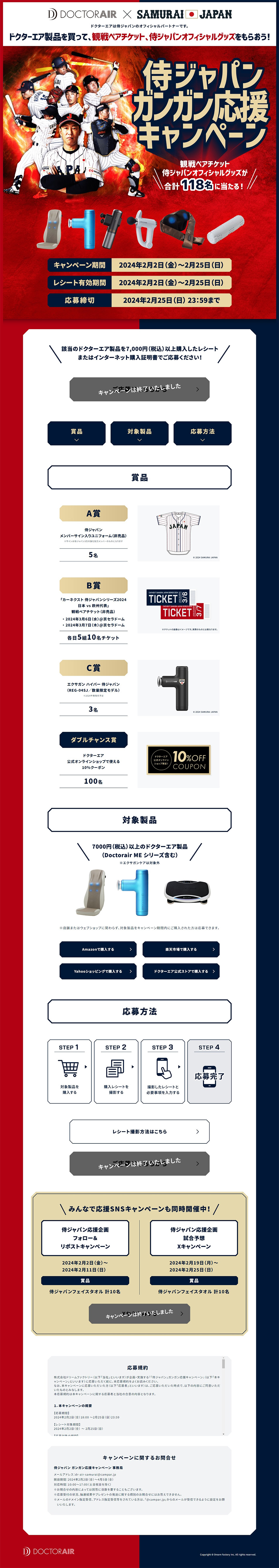 ドクターエアのLPデザイン（美容・健康機器／ブルー系／かっこいい系）PC版