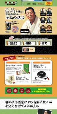 昭和落語名演 秘蔵音源CDコレクションのLPデザイン（本・雑誌・コミック／オレンジ系／和風系）PC版