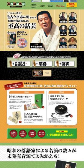Showa Rakugo Meien Hizo Ongen CD Collection LP design (Books, Magazines, and Comics / Orange tones / Japanese style) PC version