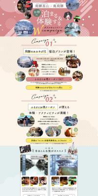 Hida Takayama, Okuhida Tourism LP design (Businesses, companies, stores / Beige tones / Cute style) PC version