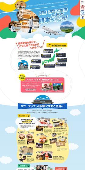 Aso Kumamoto Airport LP design (Businesses, companies, stores / Multi-color type / Simple) PC version