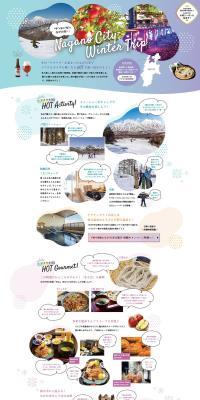 長野観光のLPデザイン（企業・会社・お店／パープル系／かわいい系）PC版