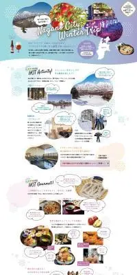 長野観光のLPデザイン（企業・会社・お店／パープル系／かわいい系）PC版