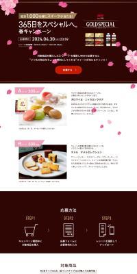 Make every day special. Spring Campaign LP design (Events, Campaigns, Gifts / Pink shades / Simple) PC version