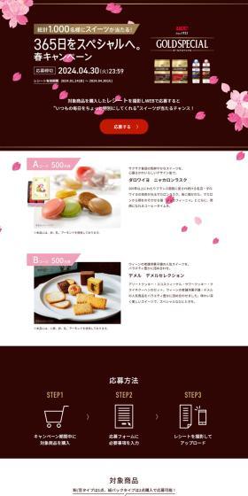 Make every day special. Spring Campaign LP design (Events, Campaigns, Gifts / Pink shades / Simple) PC version