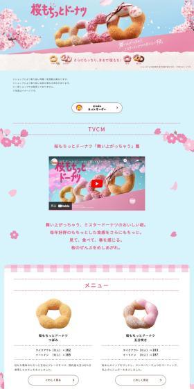 Sakura Mochitto Donut LP design (Western confectionery / Pink shades / Cute style) PC version