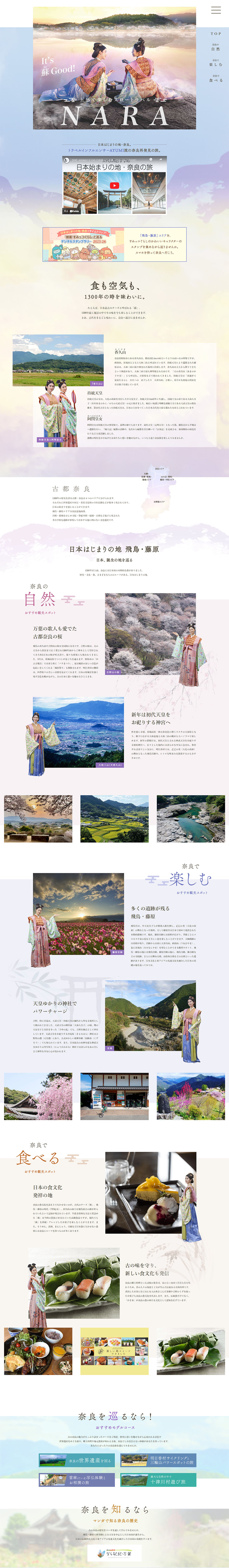 NARA LP design (Events, Campaigns, Experiences / Purples / Mystical) PC version