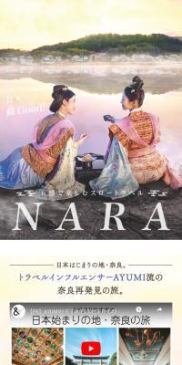 NARAのLPデザイン（イベント・キャンペーン・体験／パープル系／神秘系）スマホ版