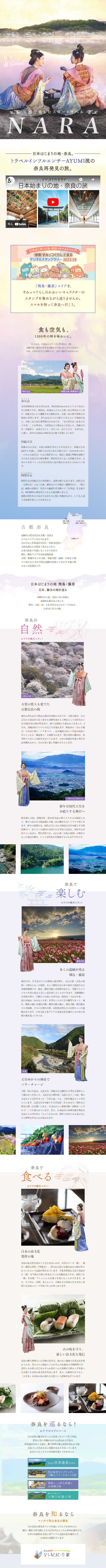 NARA LP design (Events, Campaigns, Experiences / Purples / Mystical) Mobile version