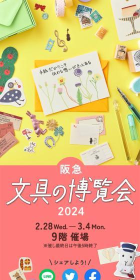 文具の博覧会2024のLPデザイン（イベント・キャンペーン・体験／イエロー系／かわいい系）スマホ版