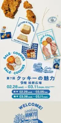 クッキーの魅力のLPデザイン（イベント・キャンペーン・体験／ベージュ系／シンプル系）スマホ版