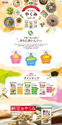 Hamaotome's Yakumi Series LP design (Seasonings, Sweeteners, Broth, Soup / Orange tones / Cute style) PC version
