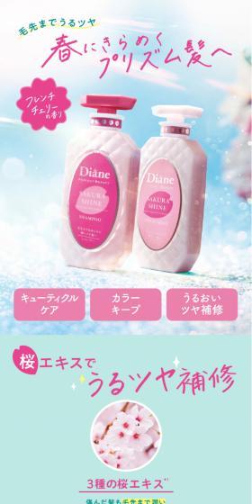 エクストラシャイン サクラのLPデザイン（スキンケア・ボディケア・ヘアケア／ピンク系／かわいい系）スマホ版