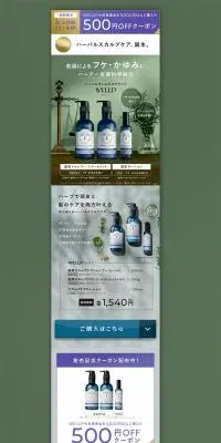 ウェルプ シャンプートリートメントのLPデザイン(スキンケア・ボディケア・ヘアケア/グリーン系/キレイ系)PC版
