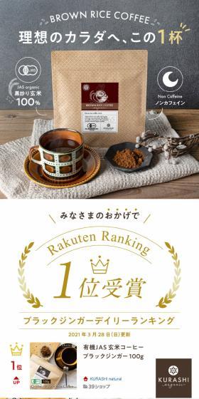焙煎玄米粉末のLPデザイン（お茶・紅茶・珈琲／ブラウン系／シンプル系）スマホ版
