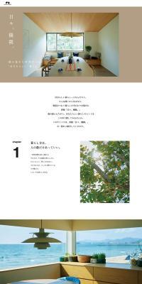 日々、機微。あなたらしい暮らしのヒントのLPデザイン（住宅・建築・リフォーム／ホワイト系／ナチュラル系）PC版