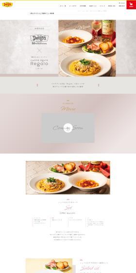 Denny's 50th Anniversary × Regalo LP design (Events, Campaigns, Experiences / White-based / Simple) PC version