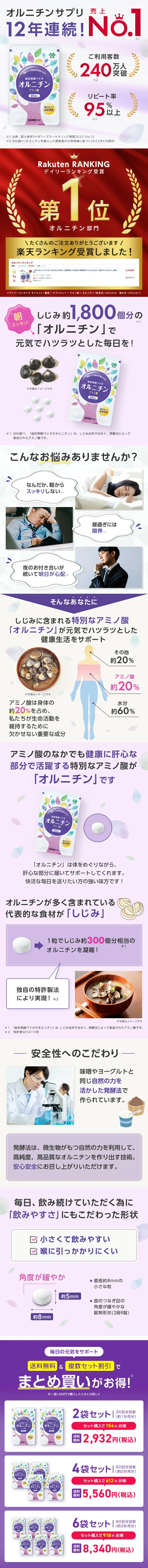 オルニチンサプリのLPデザイン（健康食品・健康ドリンク・サプリメント／パープル系／信頼・安心系）スマホ版