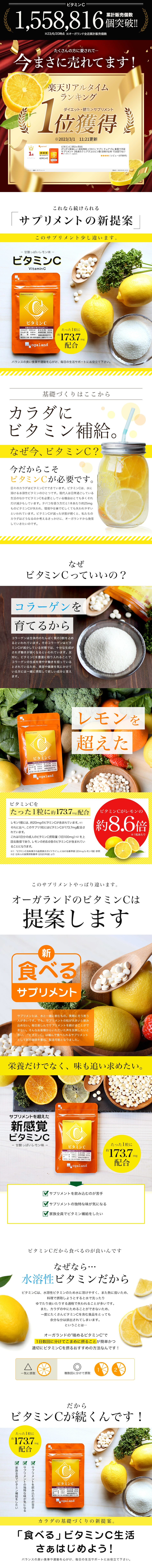 ビタミンCのLPデザイン（美容食品・美容ドリンク・サプリメント／イエロー系／キレイ系）PC版