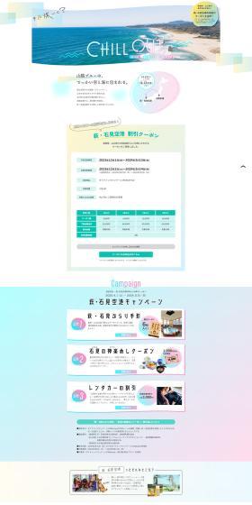 Hagi-Iwami Airport Campaign LP design (Domestic and international travel / Pink shades / Simple) PC version