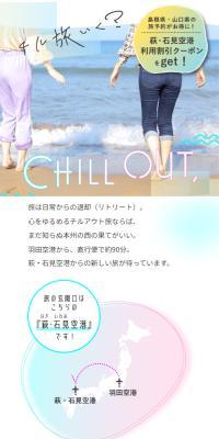 萩・石見空港キャンペーンのLPデザイン（国内旅行・海外旅行／ピンク系／シンプル系）スマホ版