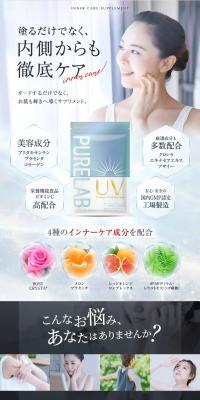 PURELAB UVのLPデザイン（美容食品・美容ドリンク・サプリメント／ホワイト系／キレイ系）スマホ版