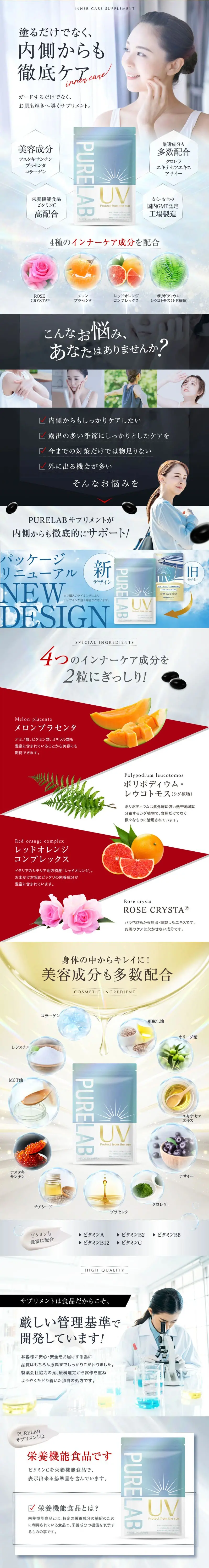 PURELAB UVのLPデザイン（美容食品・美容ドリンク・サプリメント／ホワイト系／キレイ系）スマホ版