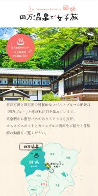 四万温泉で女子旅のLPデザイン（国内旅行・海外旅行／ベージュ系／かわいい系）スマホ版