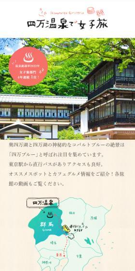 四万温泉で女子旅のLPデザイン（国内旅行・海外旅行／ベージュ系／かわいい系）スマホ版