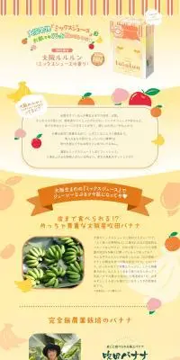 大阪ルルルン ミックスジュースの香りのLPデザイン（スキンケア・ボディケア・ヘアケア／イエロー系／にぎやか系）PC版