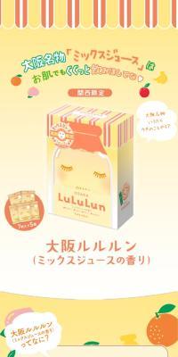 大阪ルルルン ミックスジュースの香りのLPデザイン（スキンケア・ボディケア・ヘアケア／イエロー系／にぎやか系）スマホ版
